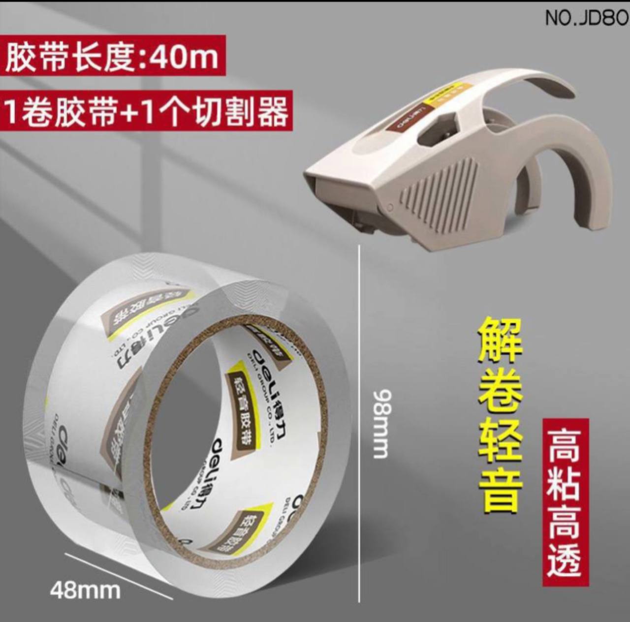 چسب‌کش دستی Deli کد HB43